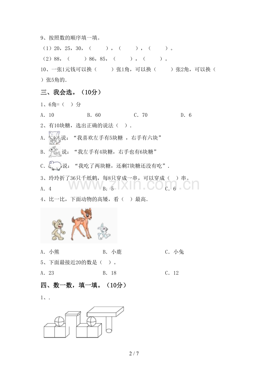 2022-2023年部编版一年级数学下册期末测试卷带答案.doc_第2页