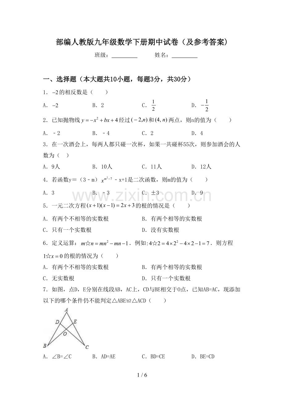 部编人教版九年级数学下册期中试卷(及参考答案).doc_第1页