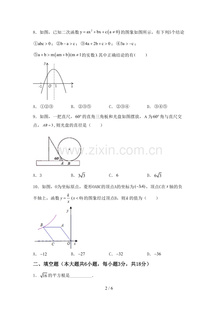 部编人教版九年级数学下册期中试卷(及参考答案).doc_第2页