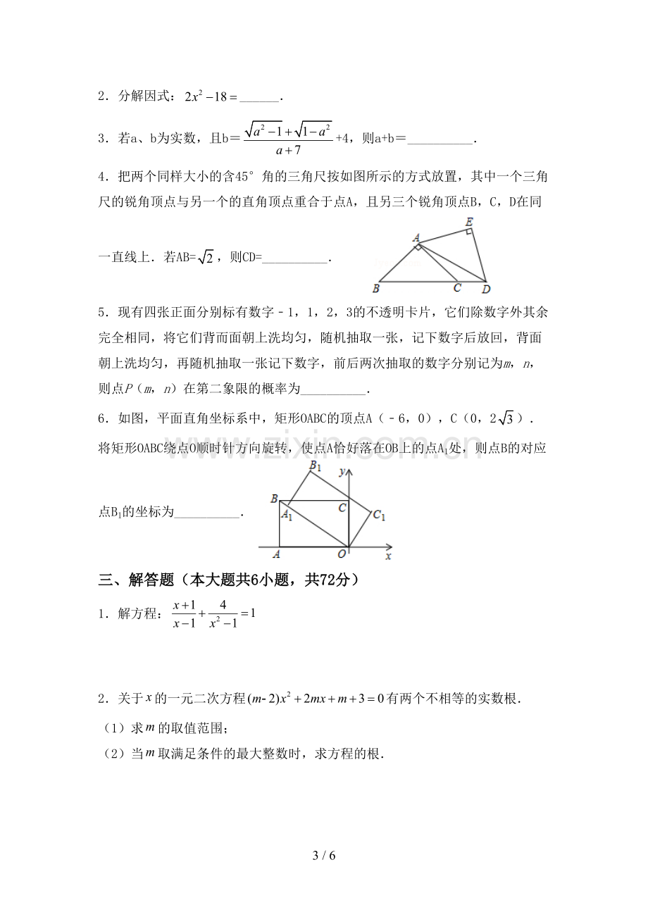 部编人教版九年级数学下册期中试卷(及参考答案).doc_第3页