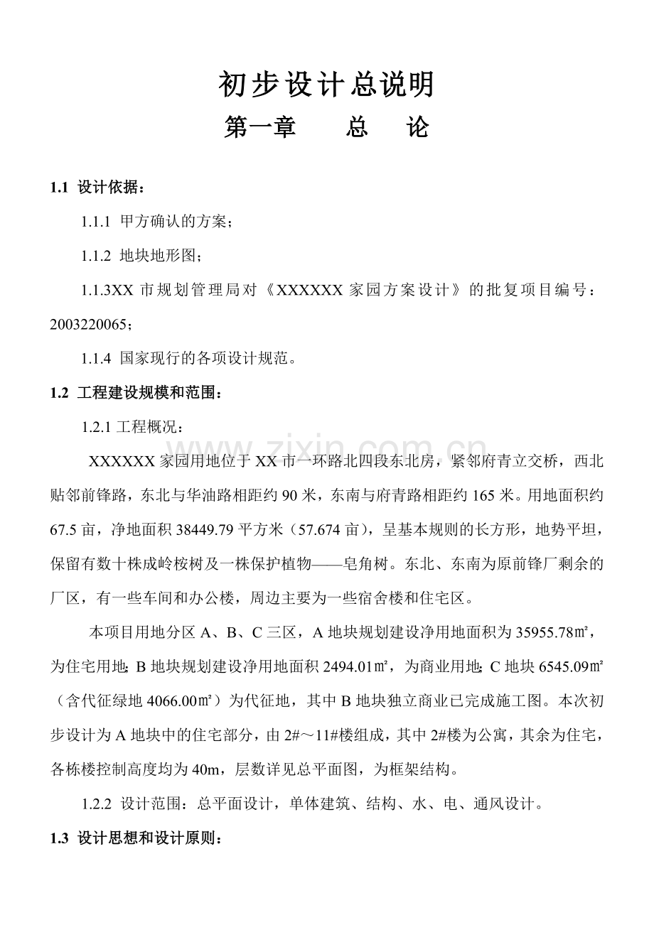 山东2000吨／年轻烃精分馏装置项目可行性论证报告.doc_第1页