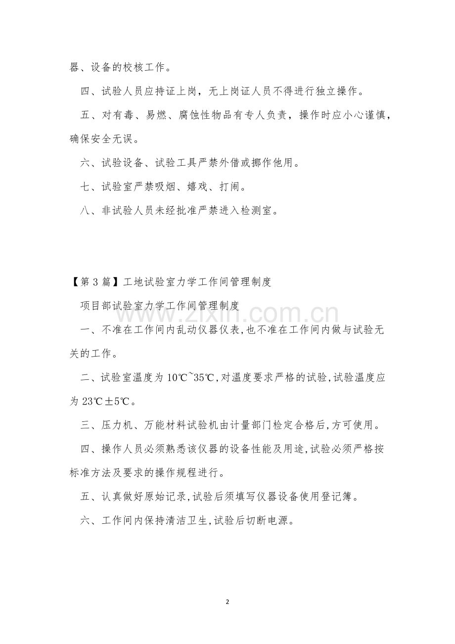 试验工作管理制度5篇.docx_第2页