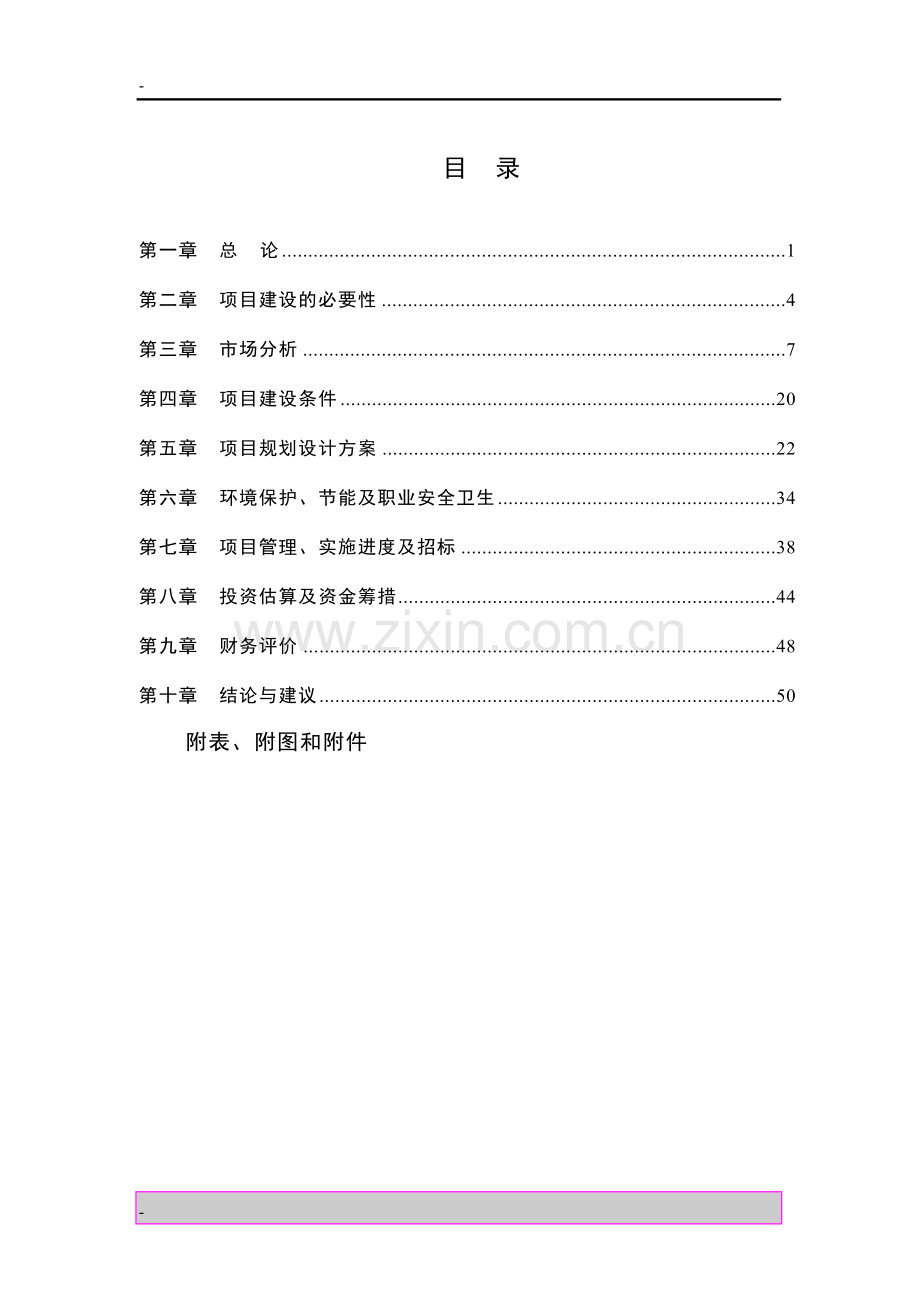 高等院校教职工住宅小区项目可行性分析报告.doc_第1页