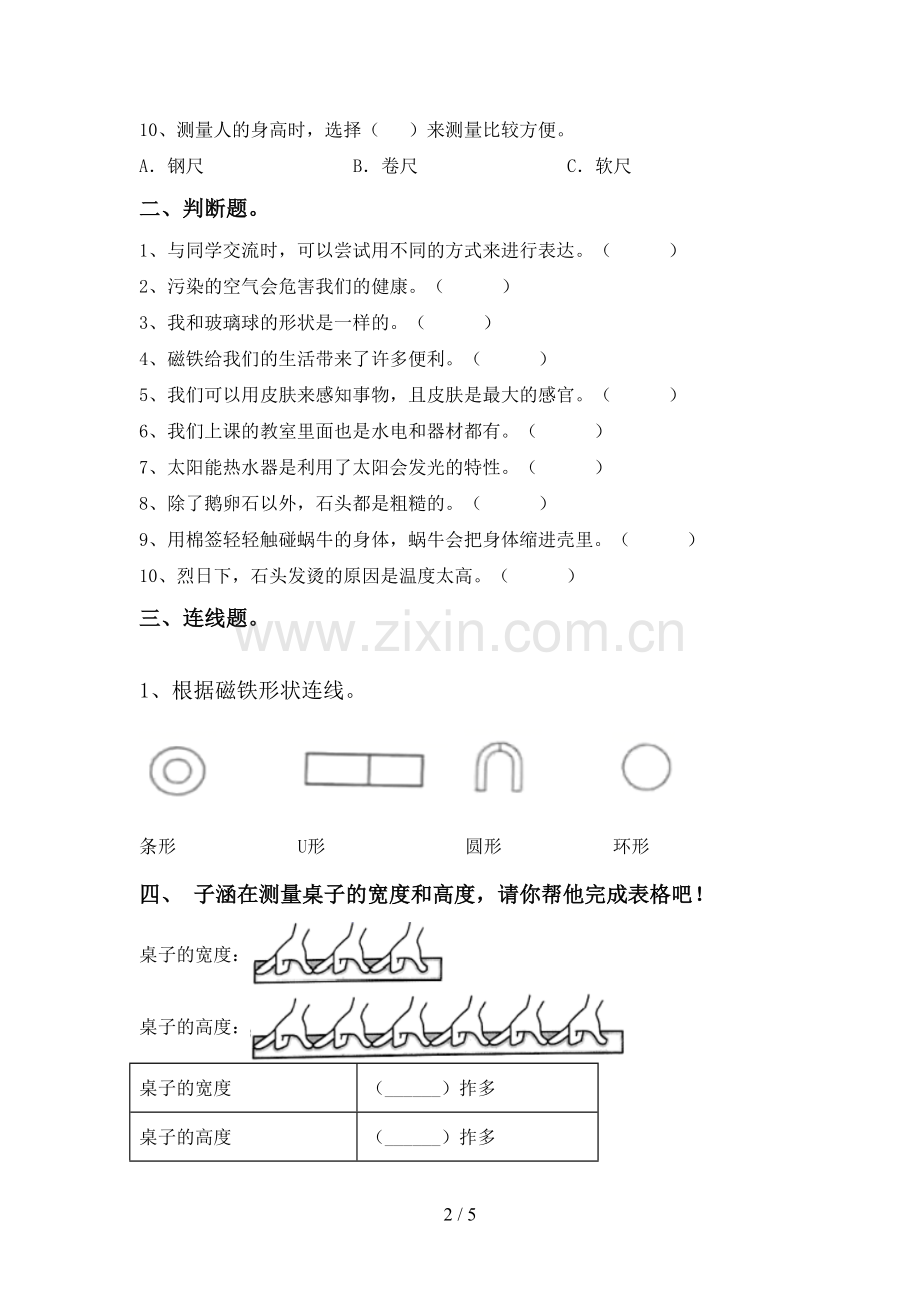 苏教版一年级科学下册期中测试卷.doc_第2页