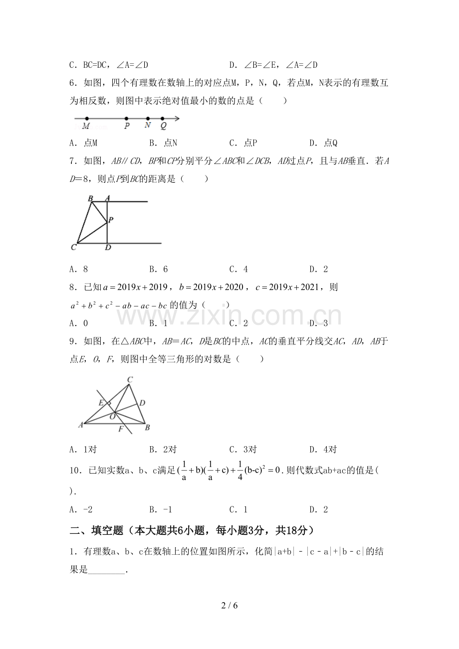 人教版七年级数学下册期中测试卷一.doc_第2页