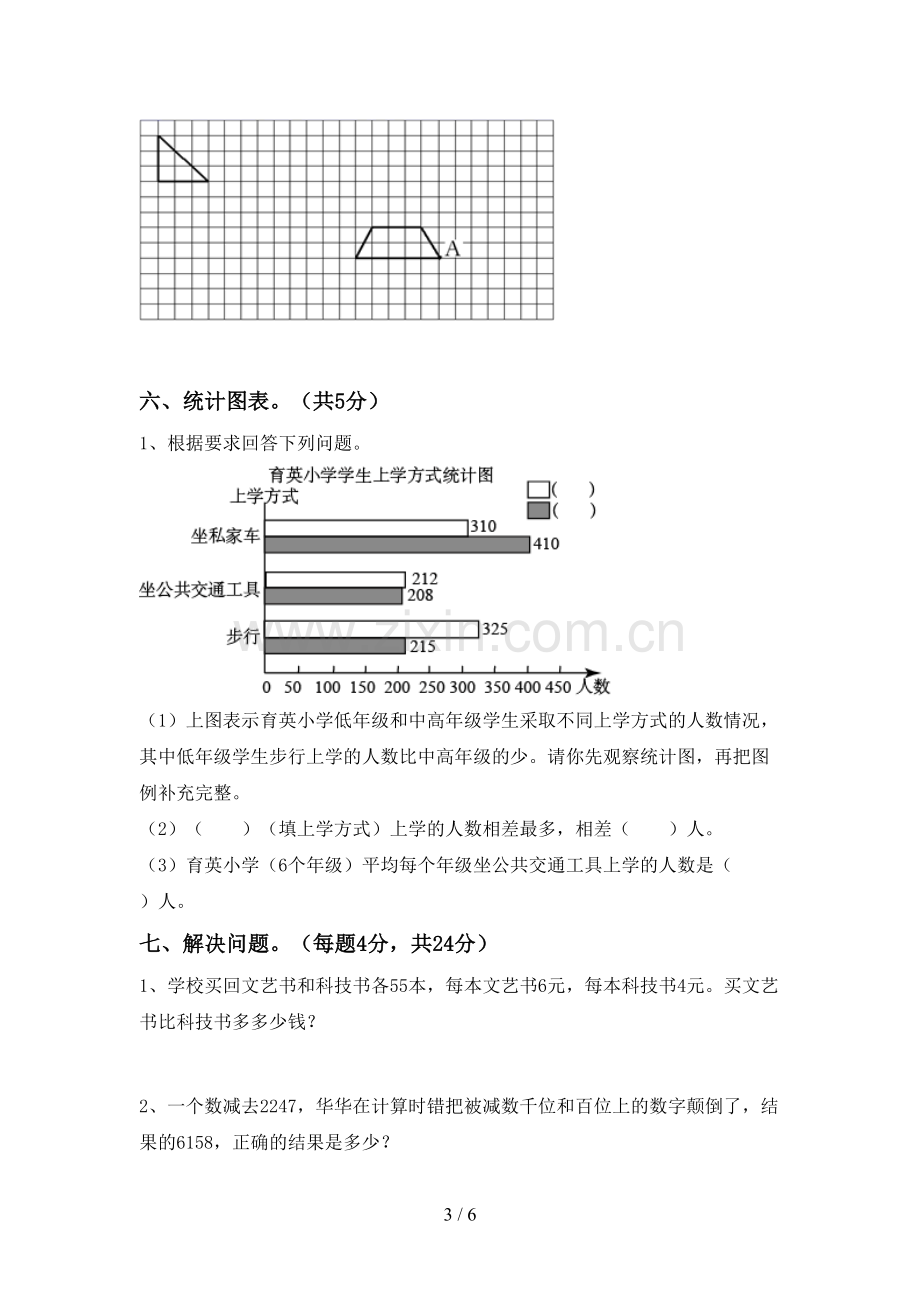 2023年人教版四年级数学下册期中考试卷(通用).doc_第3页