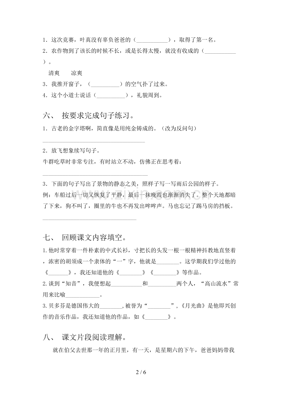 2023年部编版六年级语文下册期末测试卷【带答案】.doc_第2页