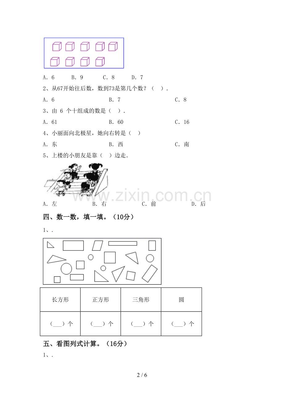 一年级数学下册期末考试卷(全面).doc_第2页