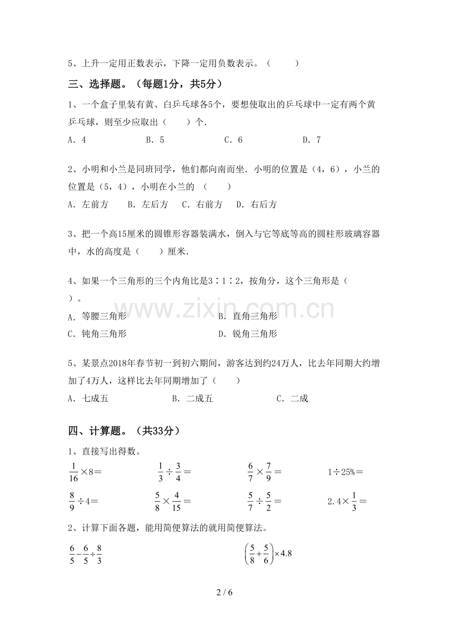 新人教版六年级数学下册期末考试卷及答案【必考题】.doc_第2页