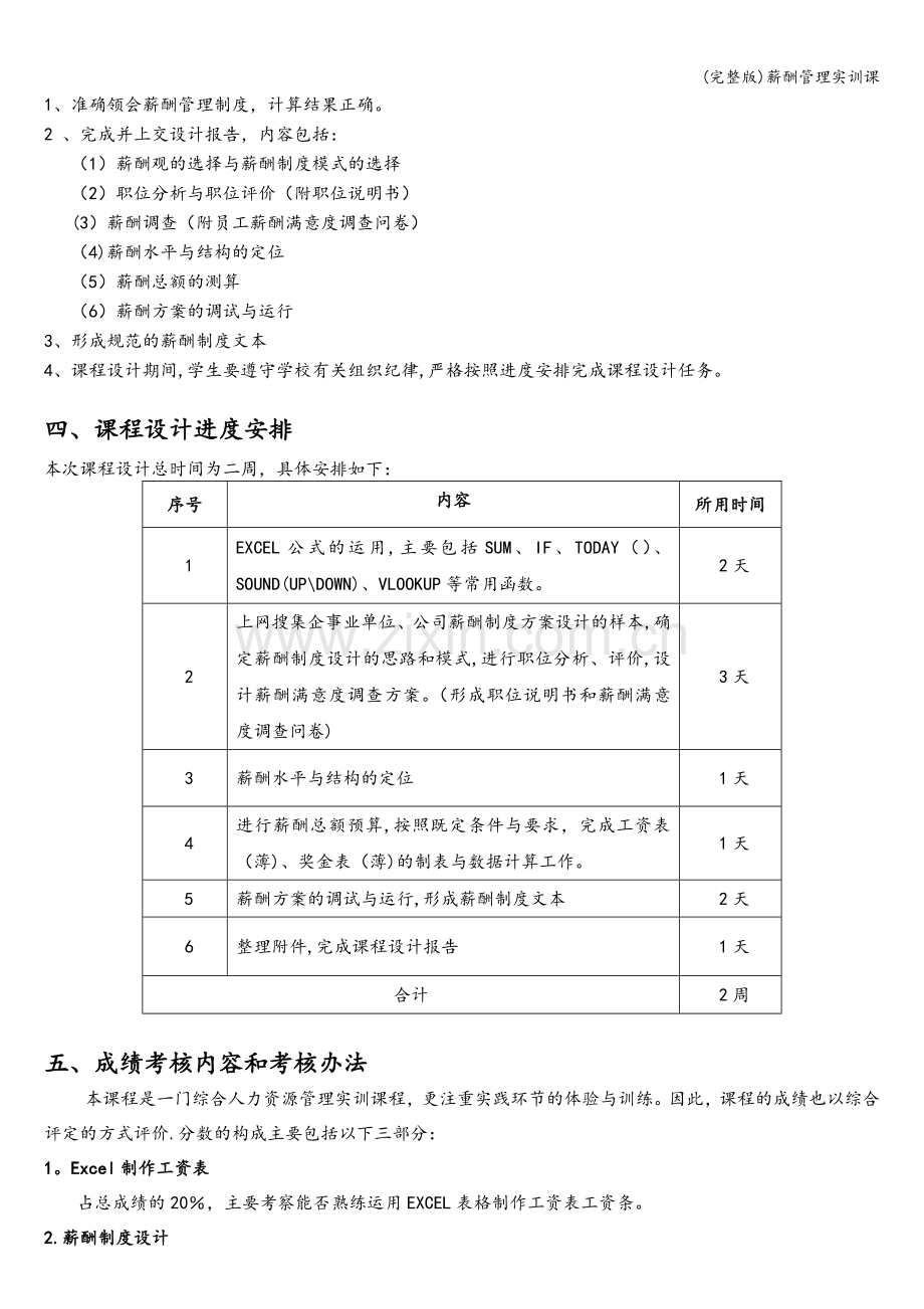 薪酬管理实训课.doc_第2页