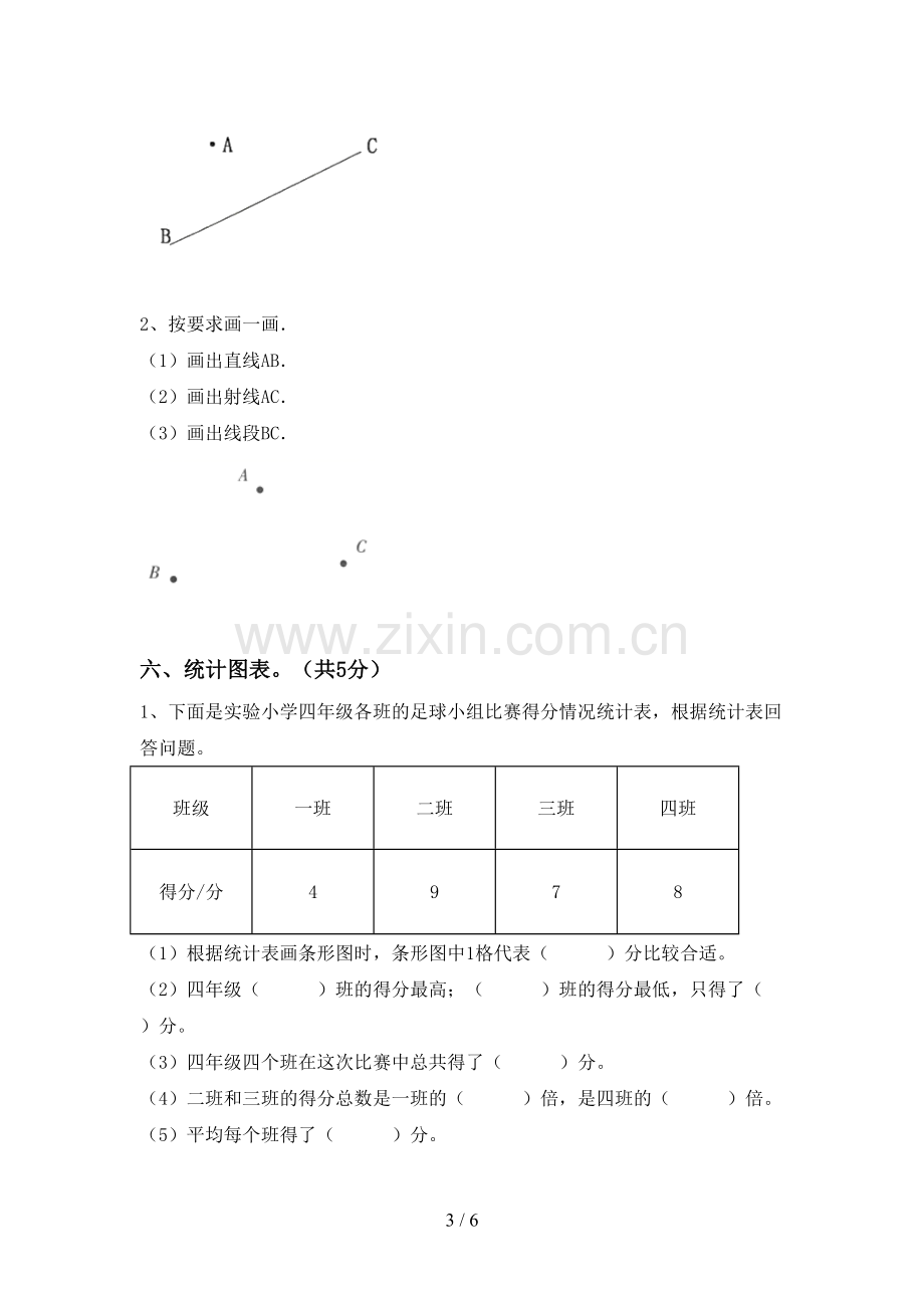 四年级数学下册期末试卷(全面).doc_第3页