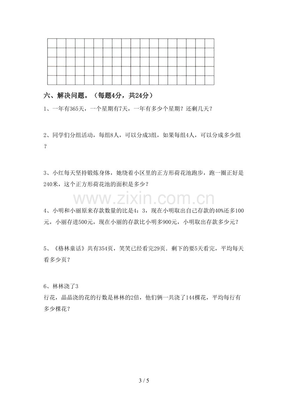 2023年人教版三年级数学下册期末考试卷(1套).doc_第3页