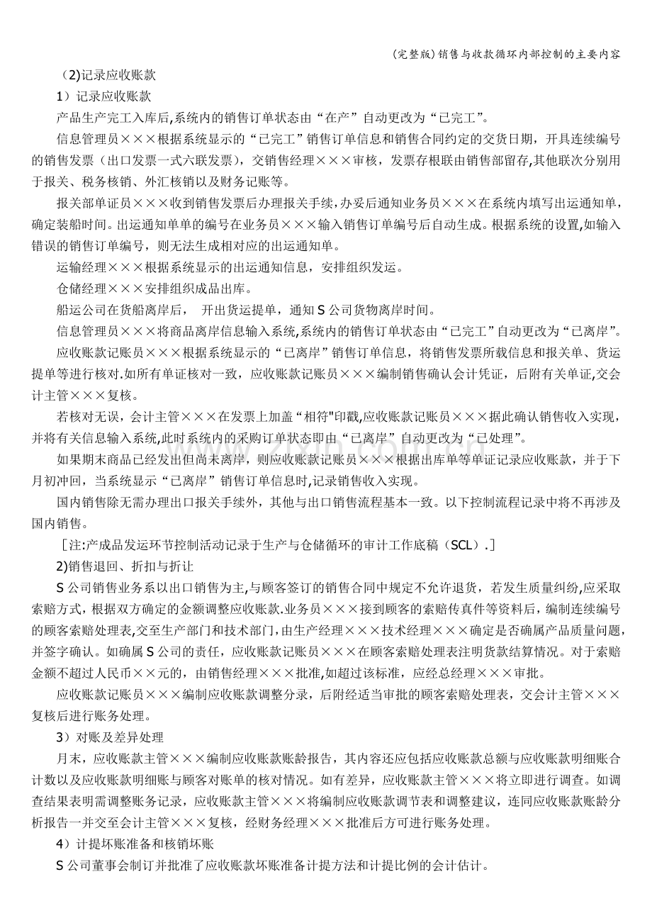 销售与收款循环内部控制的主要内容.doc_第2页