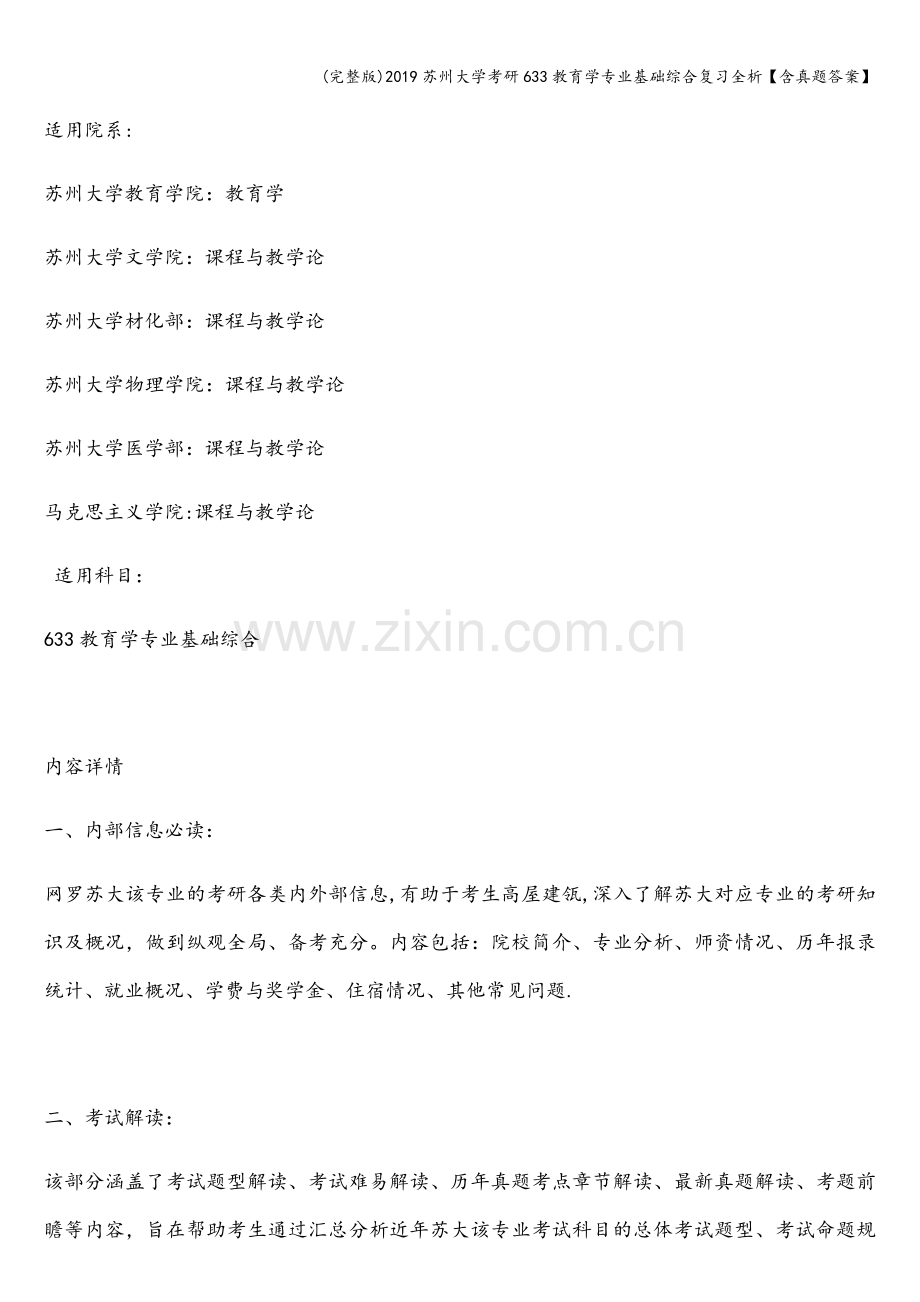 2019苏州大学考研633教育学专业基础综合复习全析【含真题答案】.doc_第2页