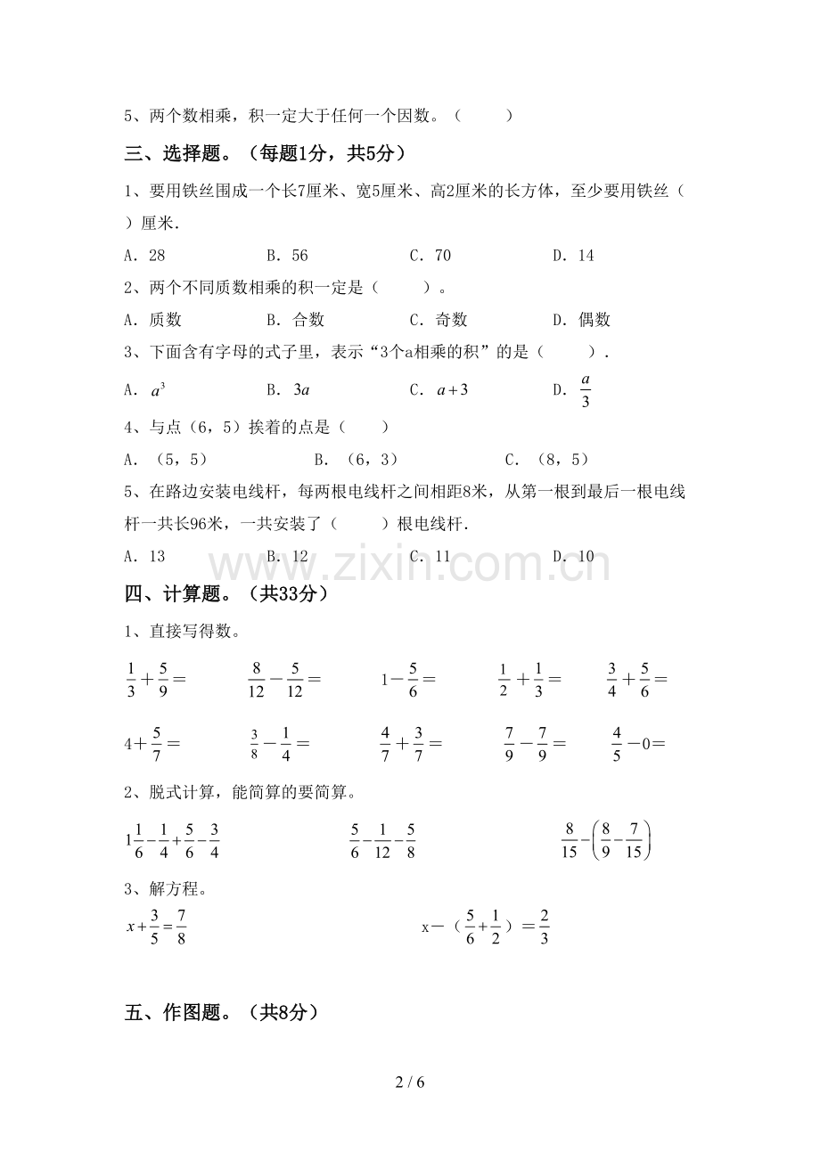 五年级数学下册期末考试题及答案【新版】.doc_第2页