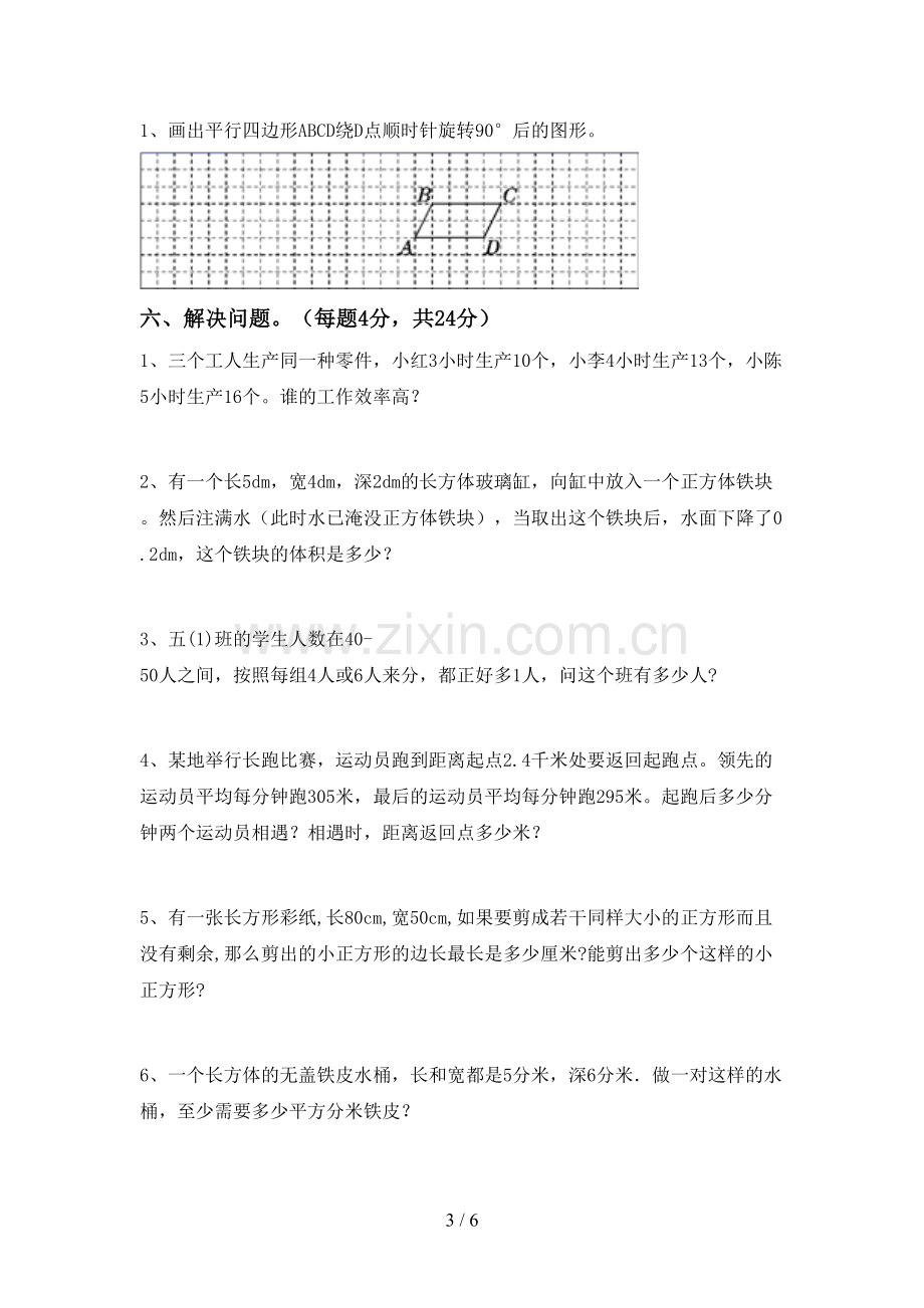 五年级数学下册期末考试题及答案【新版】.doc_第3页