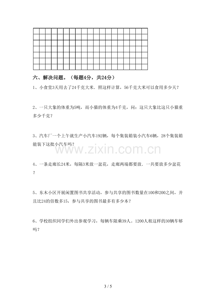 2022-2023年人教版三年级数学下册期末考试题及答案.doc_第3页