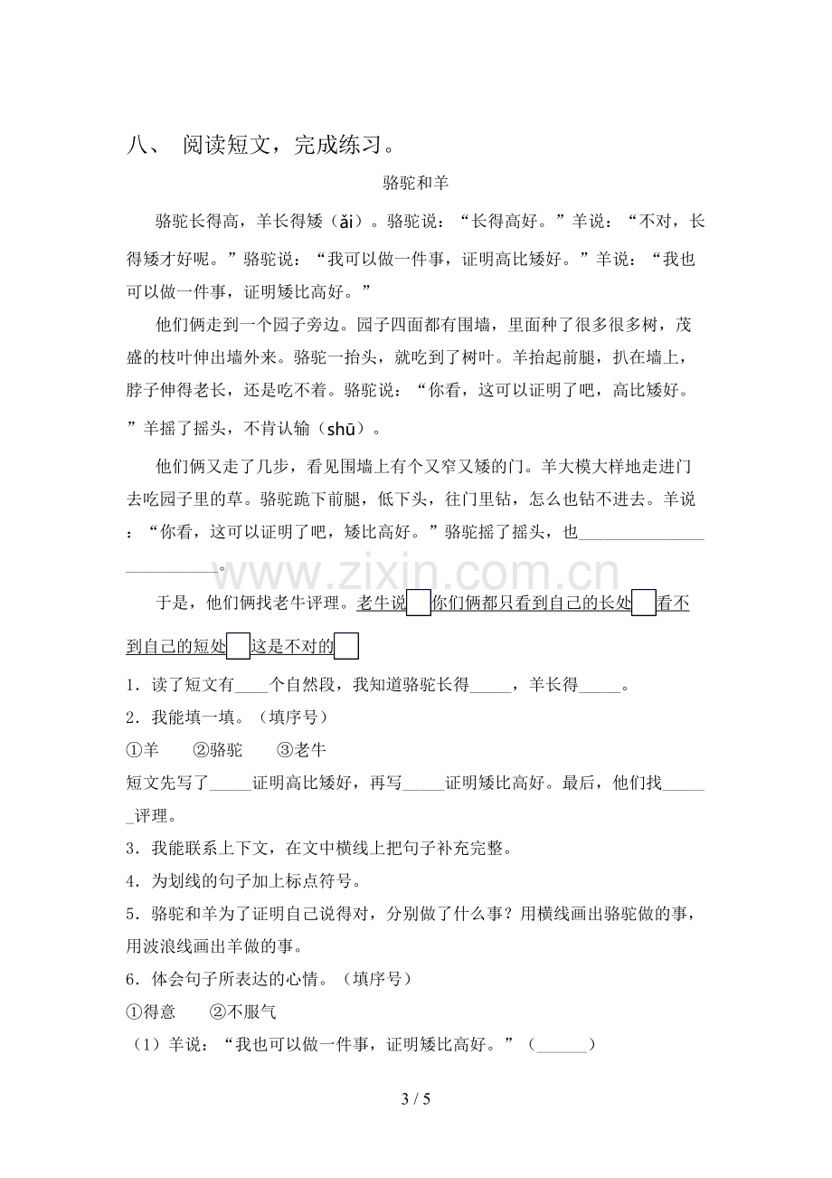 人教版二年级语文上册期末考试卷及答案.doc_第3页