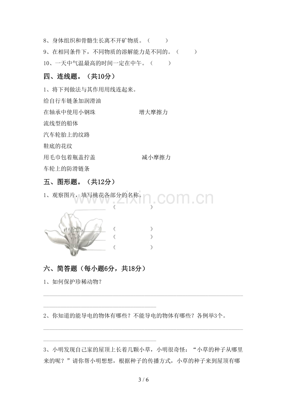 新教科版四年级科学下册期中测试卷(通用).doc_第3页