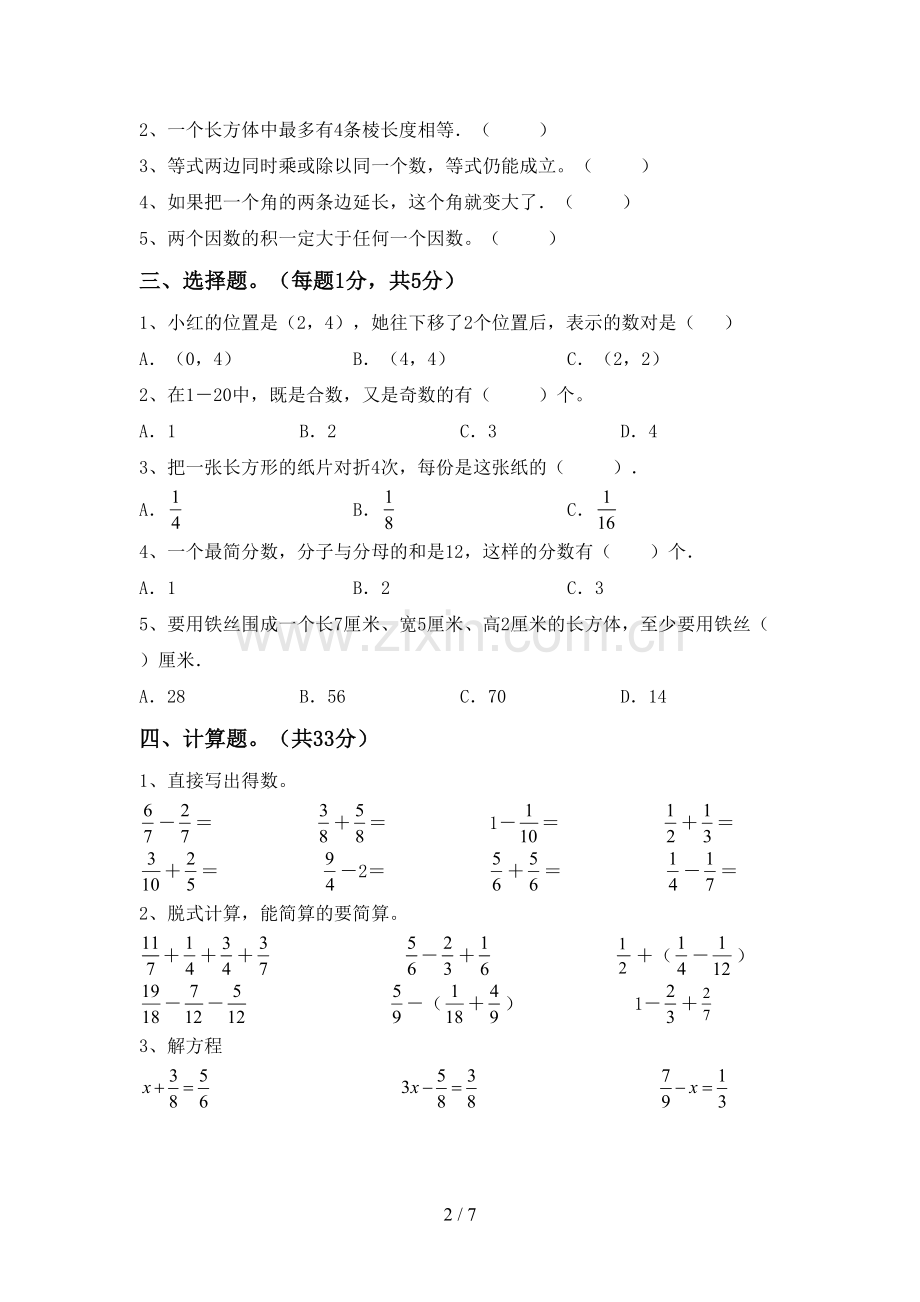 2023年人教版五年级数学下册期中考试题及答案下载.doc_第2页