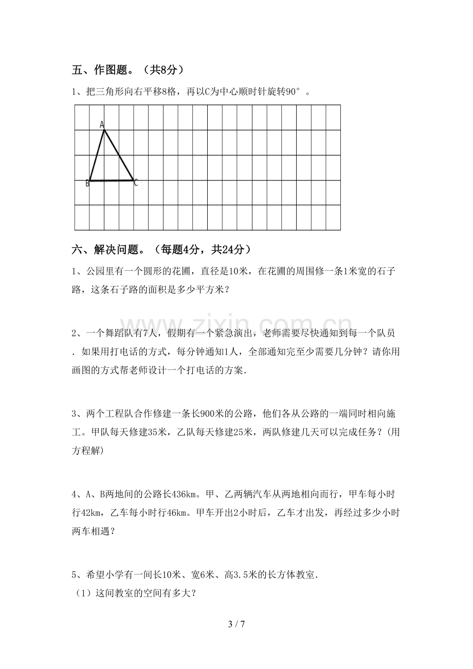 2023年人教版五年级数学下册期中考试题及答案下载.doc_第3页