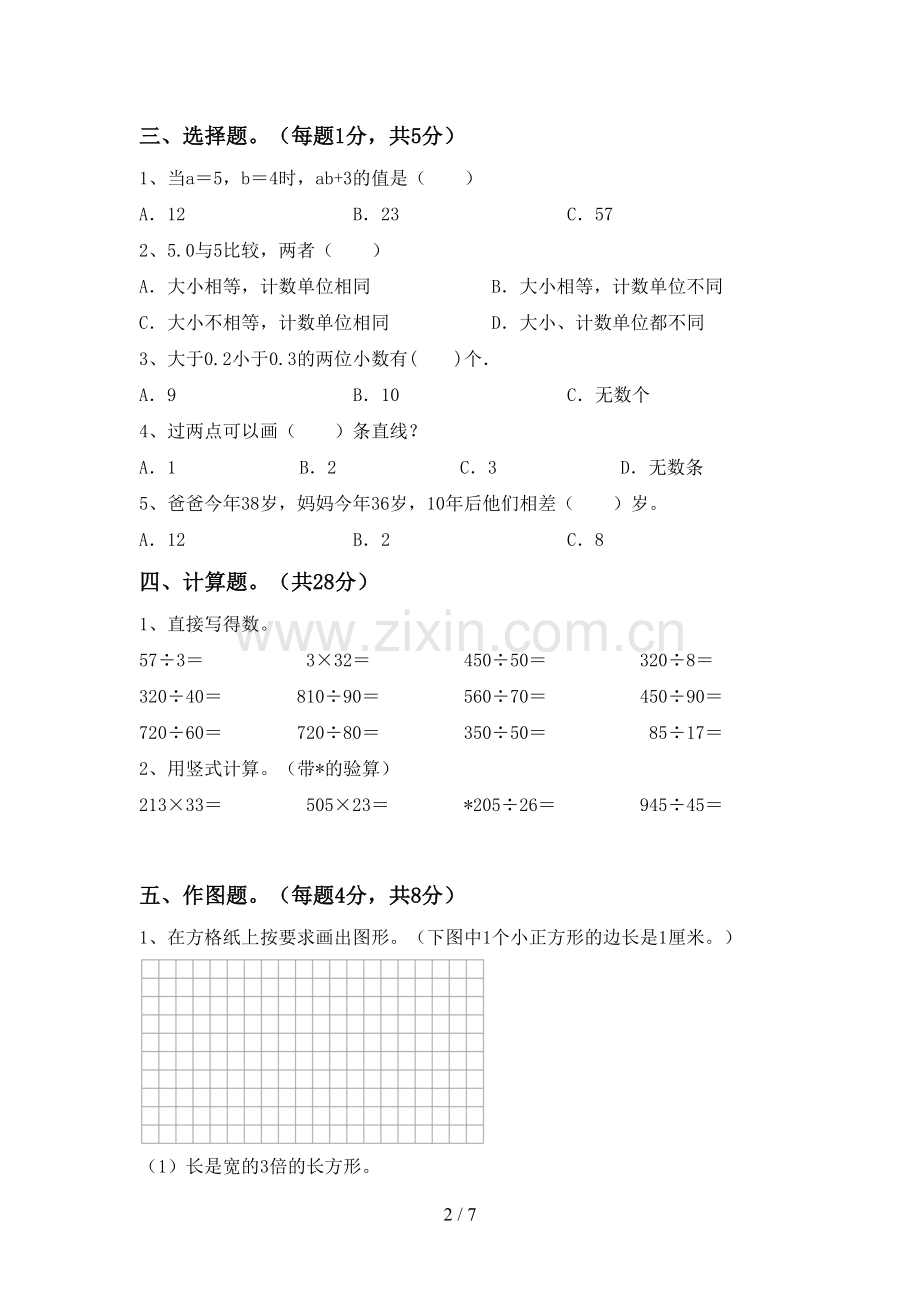 人教版四年级数学下册期中考试卷及答案1套.doc_第2页