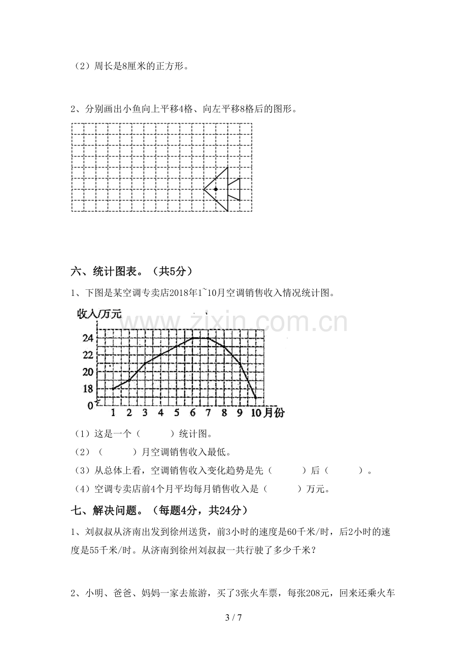 人教版四年级数学下册期中考试卷及答案1套.doc_第3页