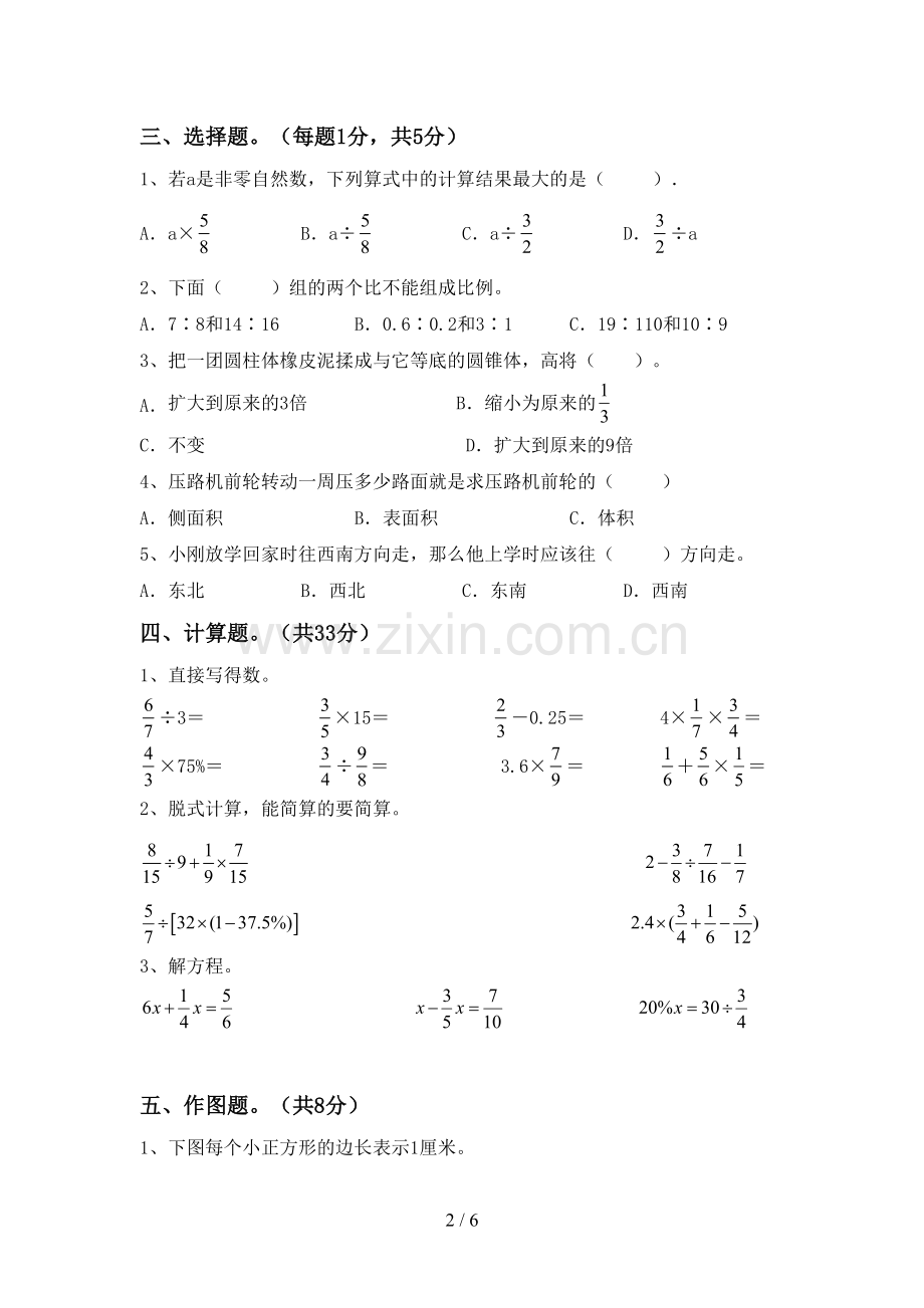 2022-2023年人教版六年级数学下册期中测试卷(精编).doc_第2页