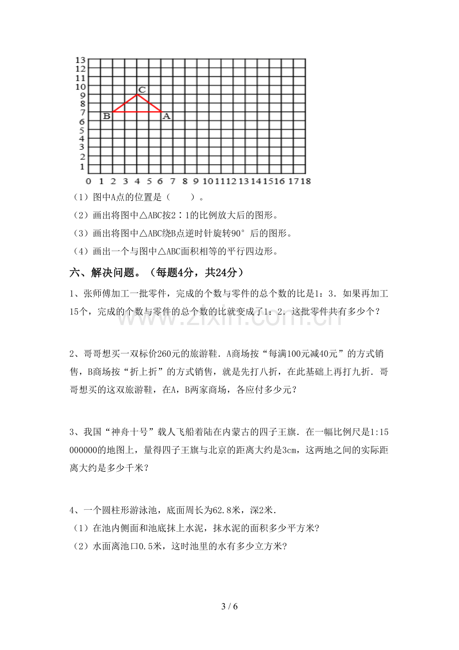 2022-2023年人教版六年级数学下册期中测试卷(精编).doc_第3页