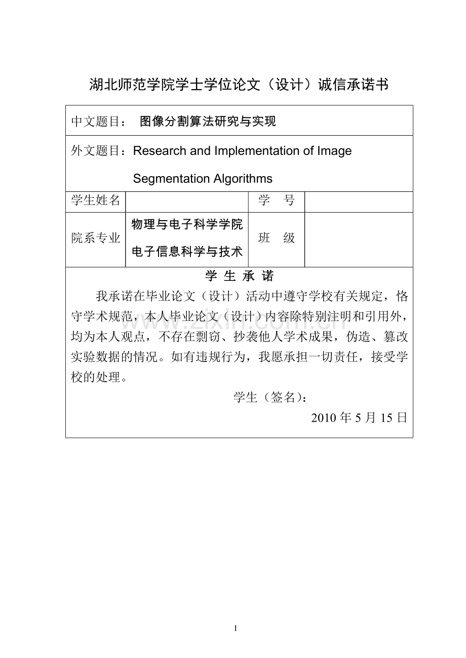 图像分割算法的研究与实现学位.doc_第2页