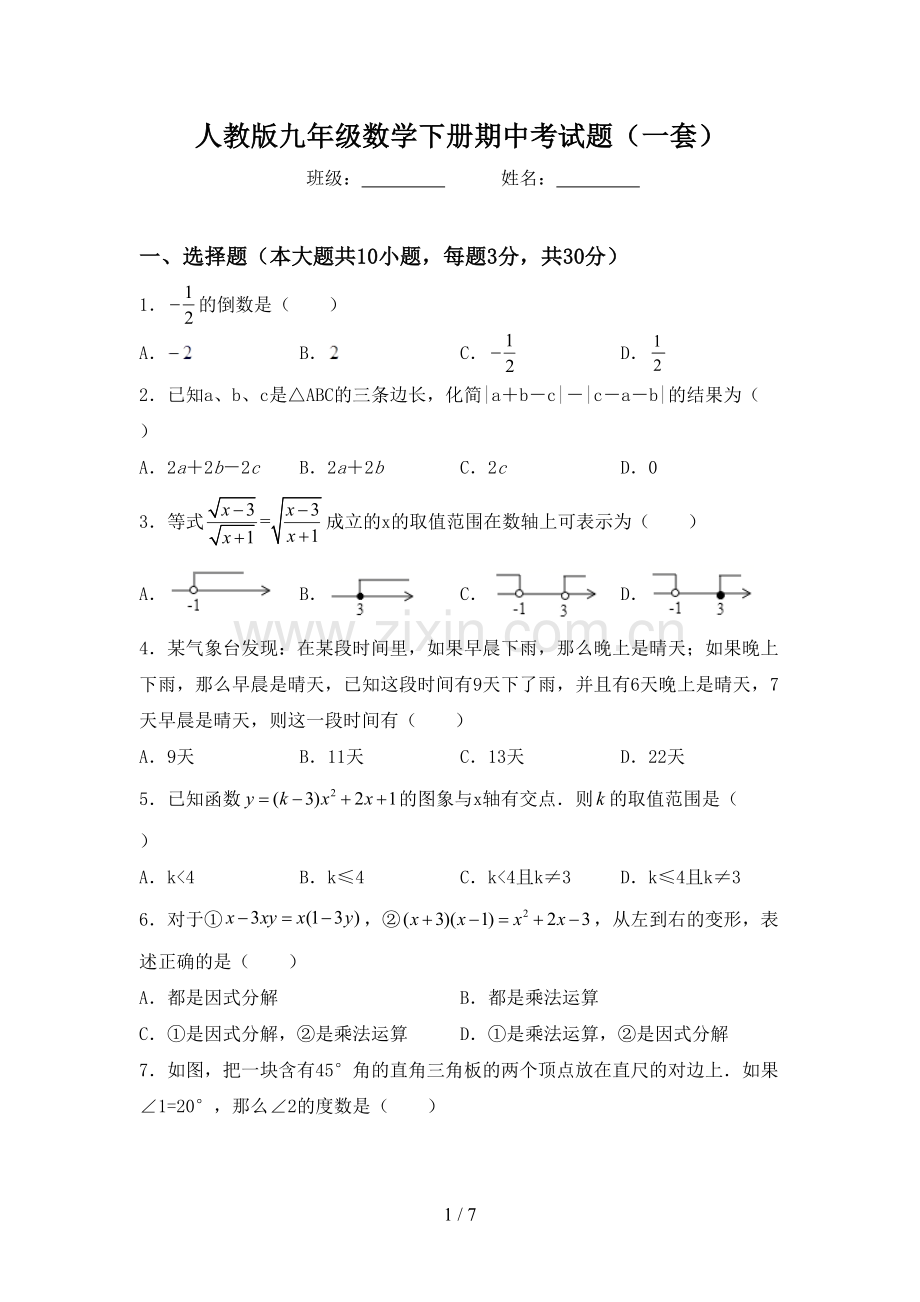 人教版九年级数学下册期中考试题(一套).doc_第1页