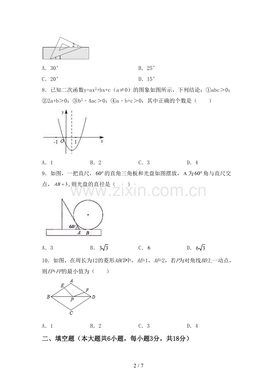 人教版九年级数学下册期中考试题(一套).doc_第2页