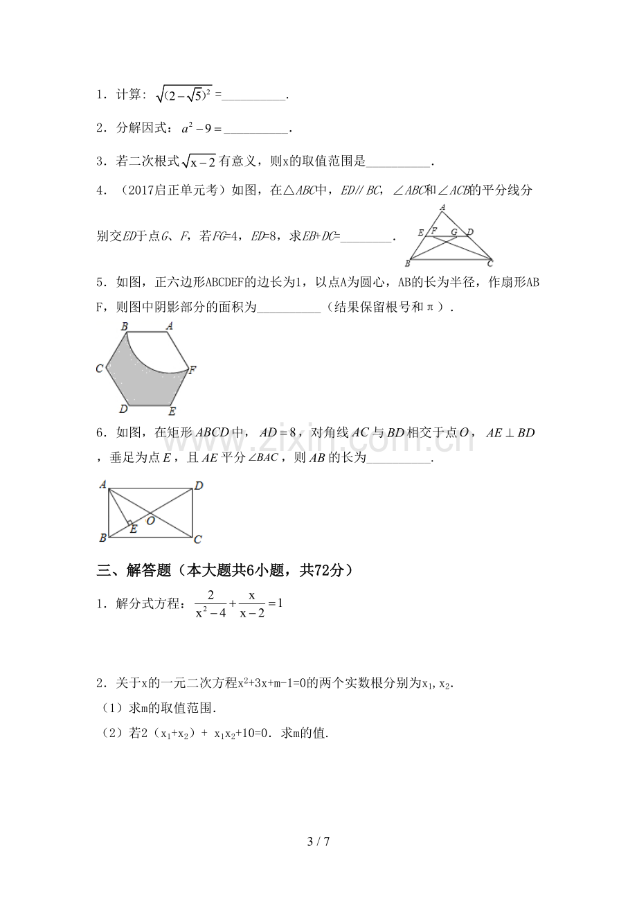 人教版九年级数学下册期中考试题(一套).doc_第3页