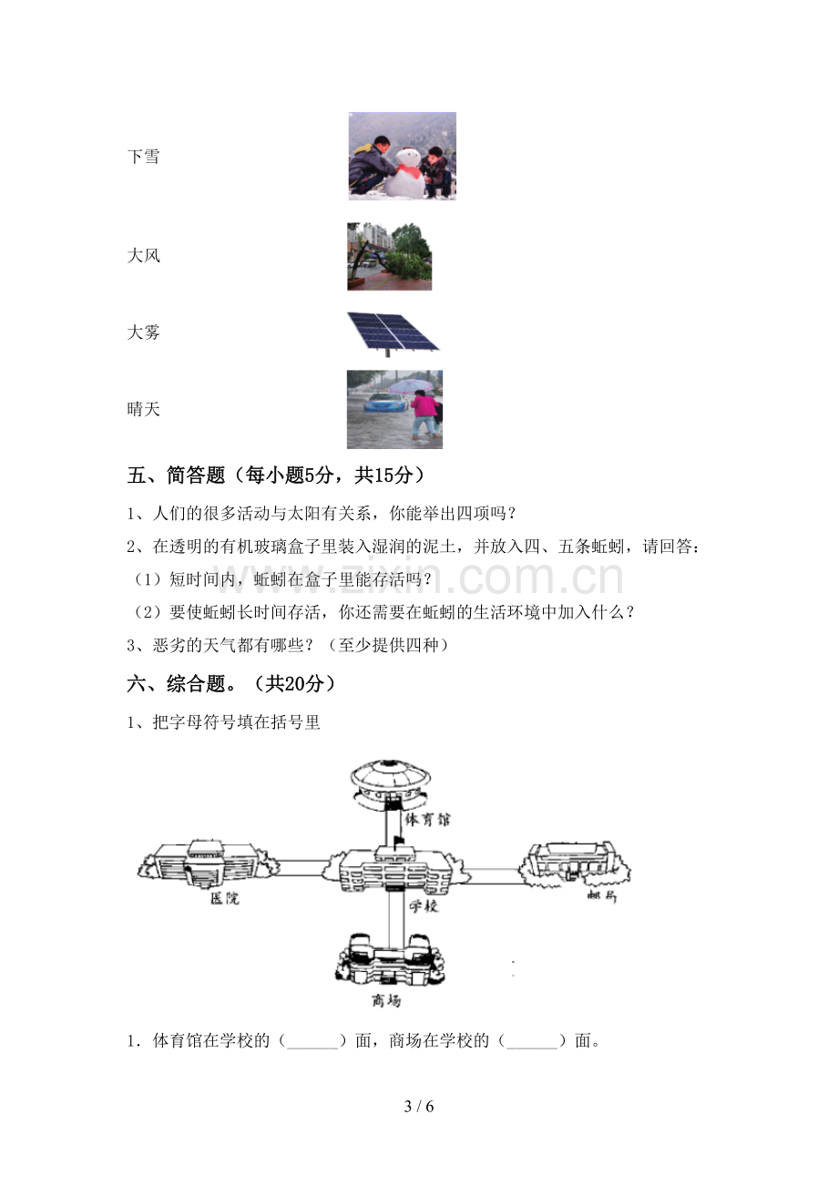 新人教版二年级科学下册期中考试卷及答案【可打印】.doc_第3页