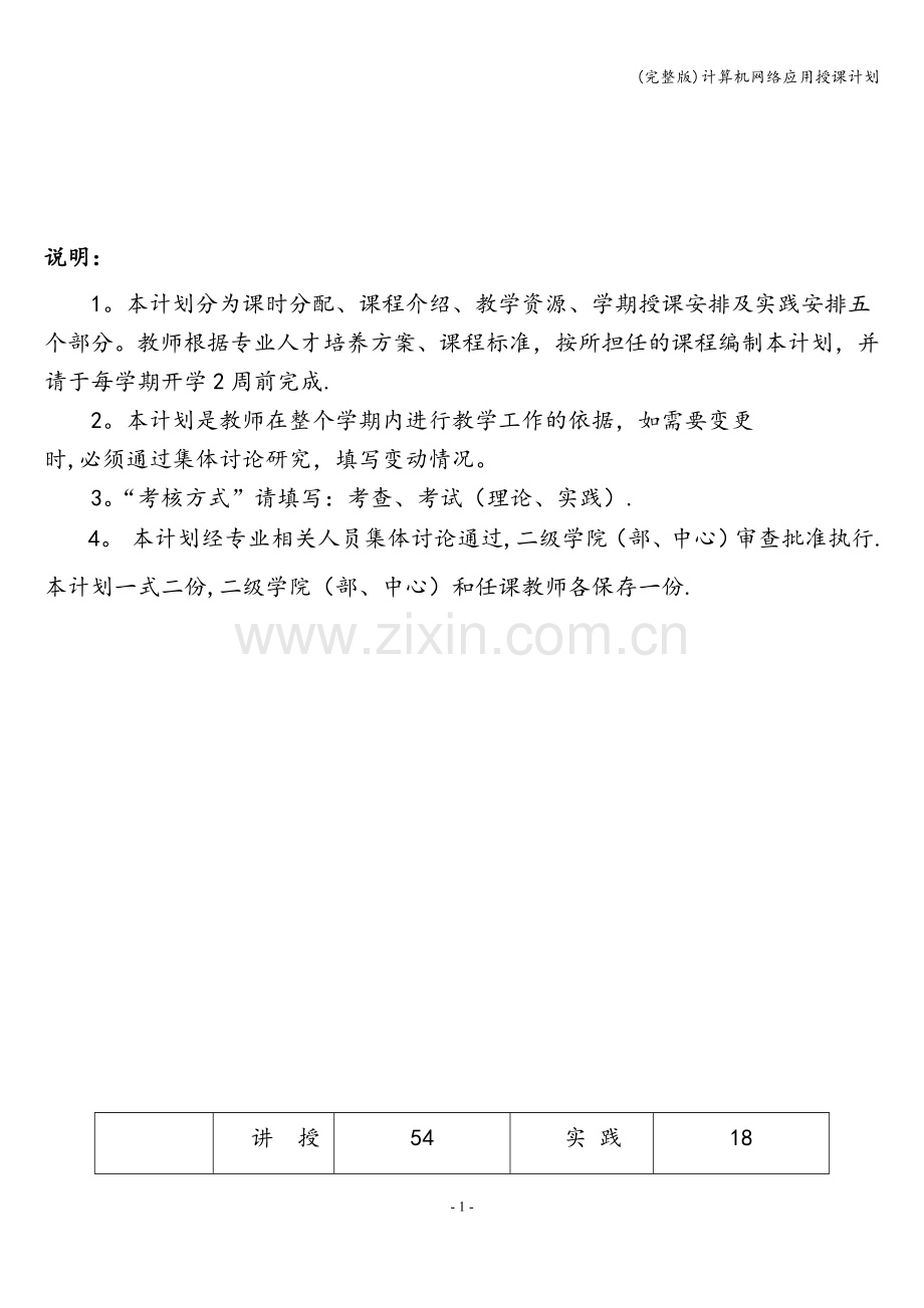 计算机网络应用授课计划.doc_第2页