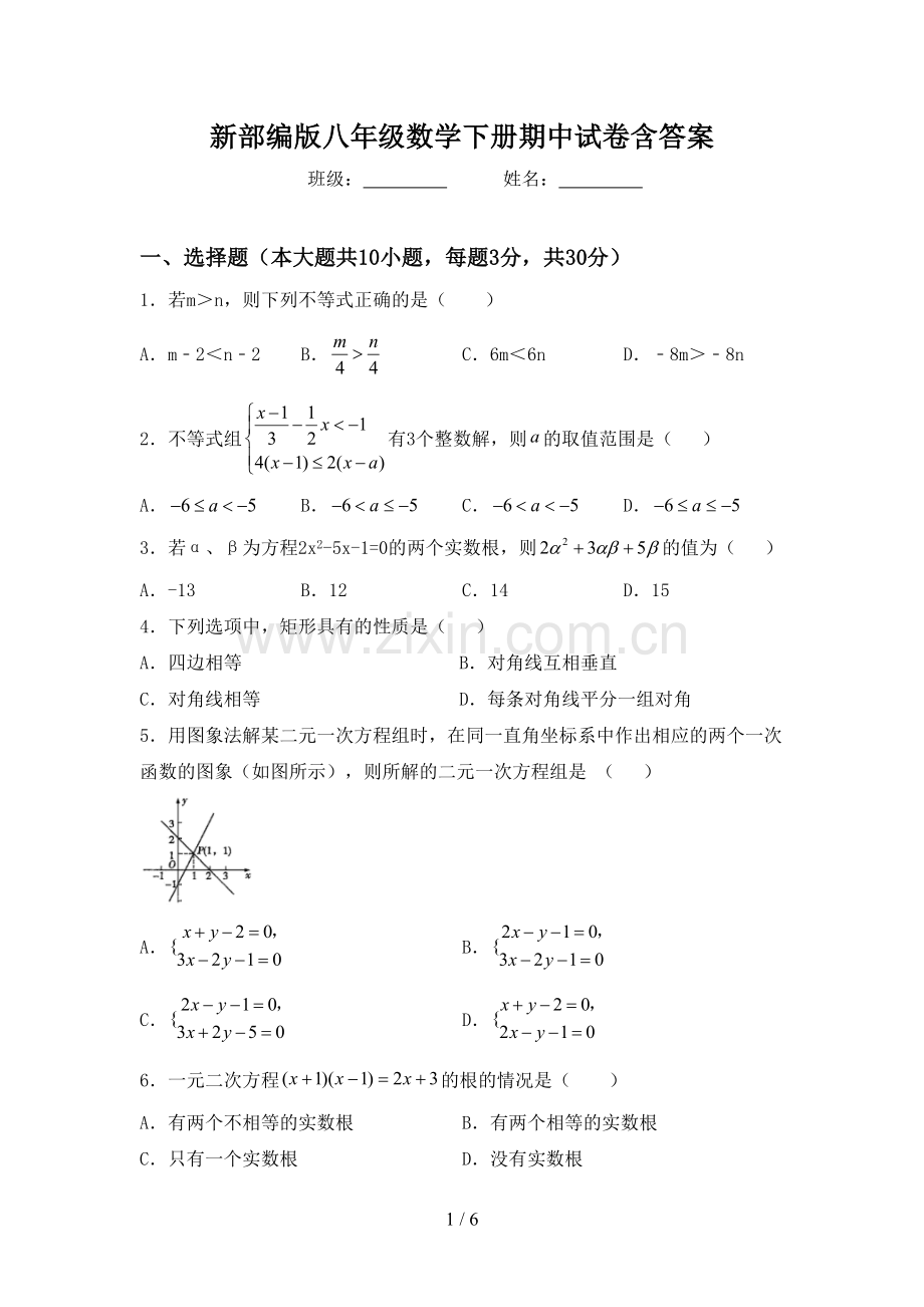 新部编版八年级数学下册期中试卷含答案.doc_第1页