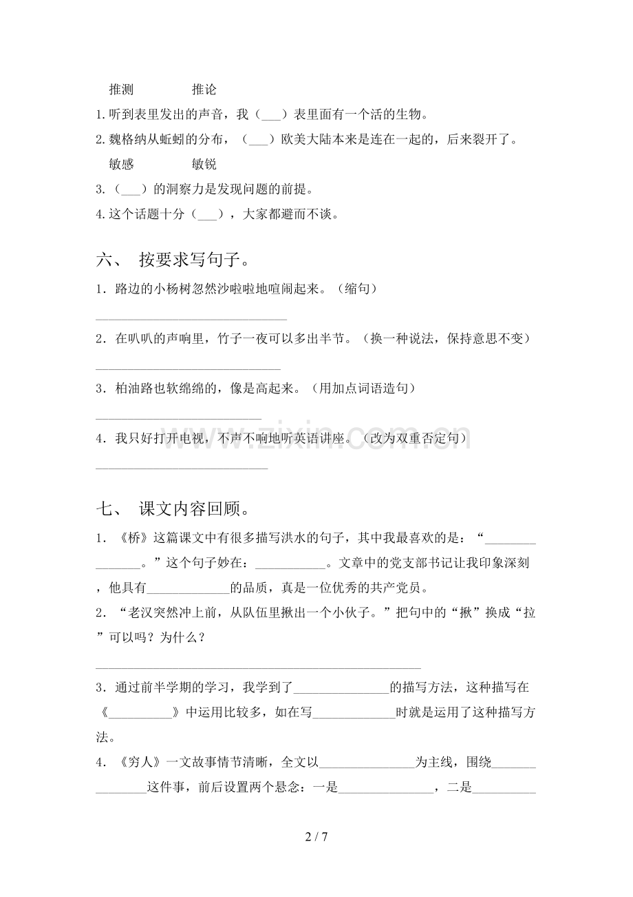 部编人教版六年级语文上册期末测试卷及答案一.doc_第2页