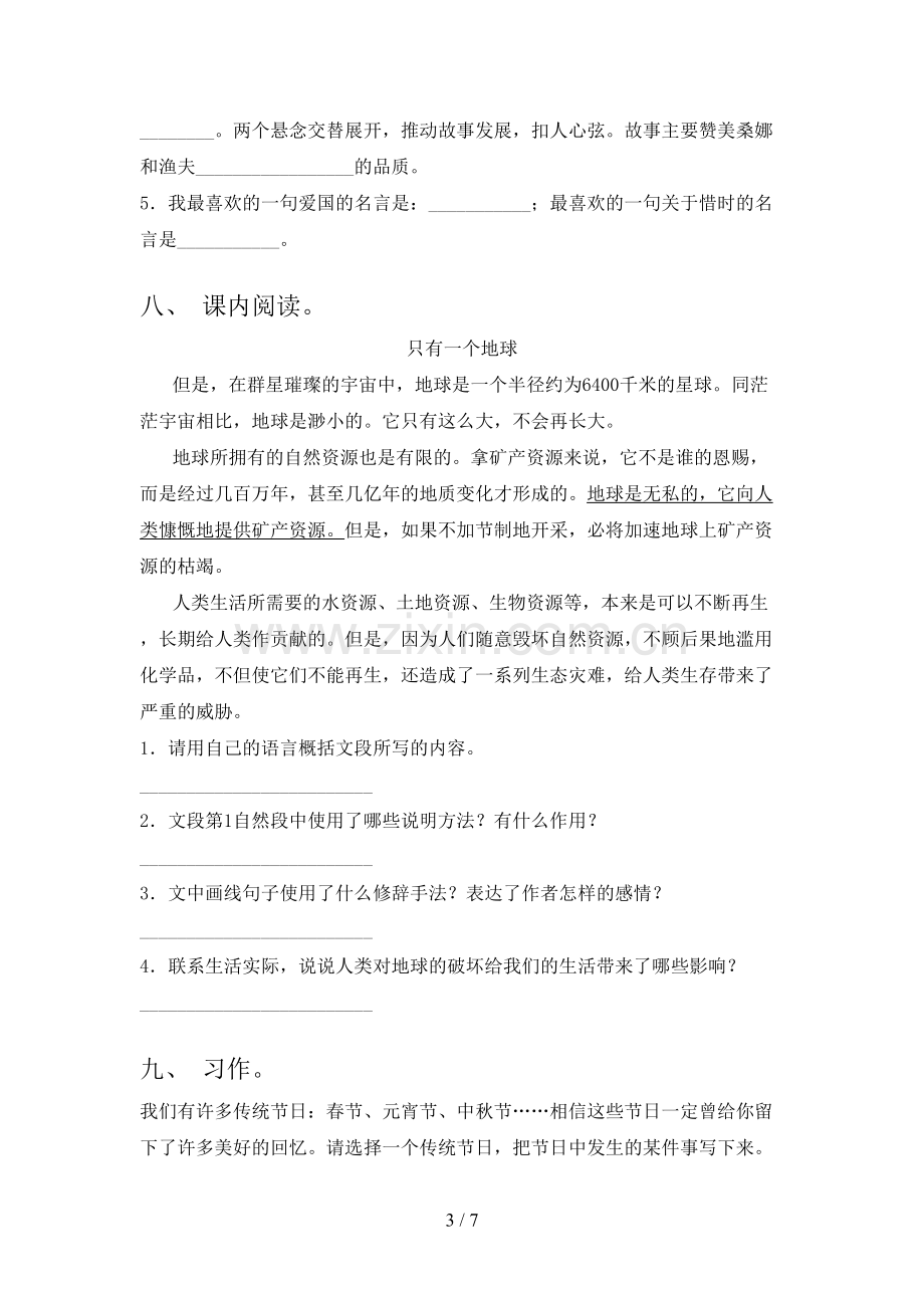 部编人教版六年级语文上册期末测试卷及答案一.doc_第3页