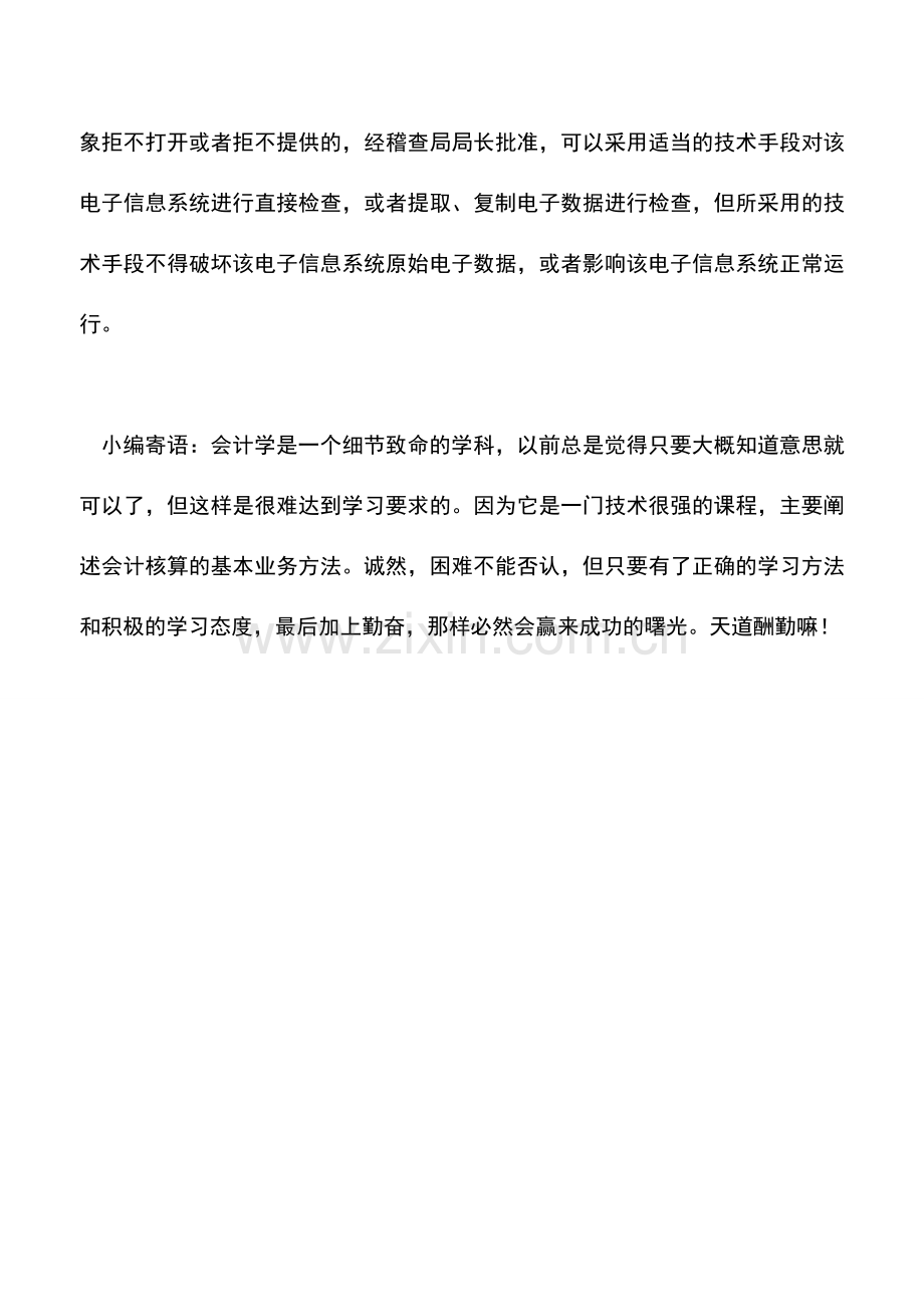 会计实务：厦门地税：税务检查的方式.doc_第2页