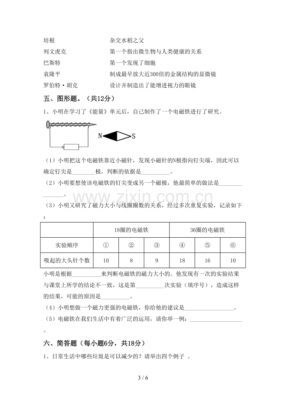 新教科版六年级科学下册期中测试卷带答案.doc_第3页