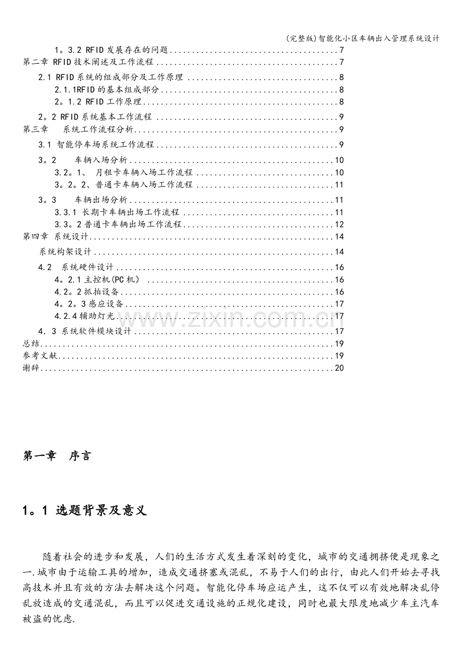 智能化小区车辆出入管理系统设计.doc_第3页