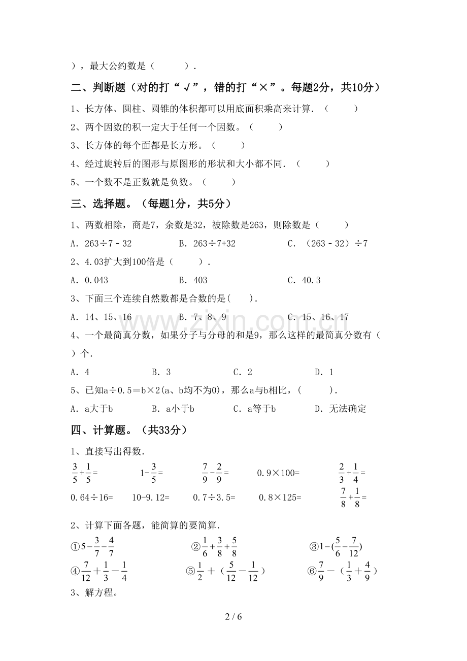 五年级数学下册期末试卷及答案1套.doc_第2页