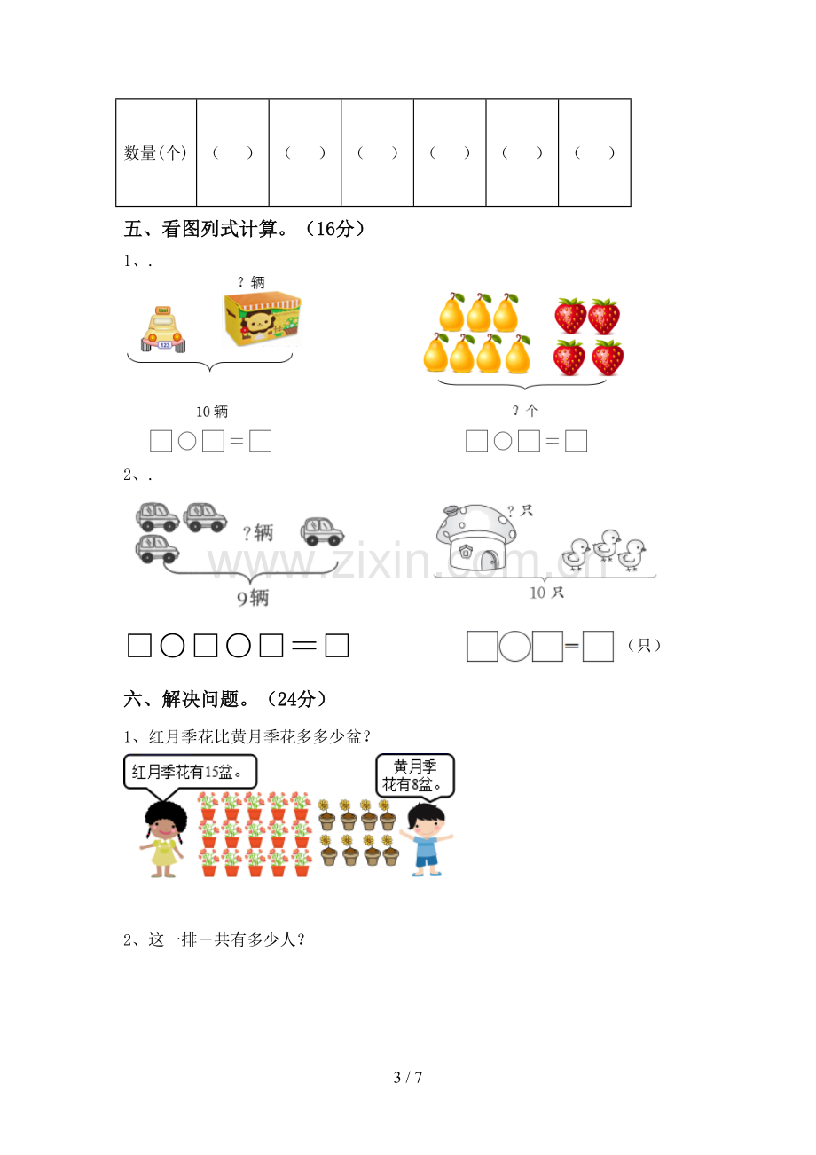 新部编版一年级数学下册期中考试题及答案【下载】.doc_第3页