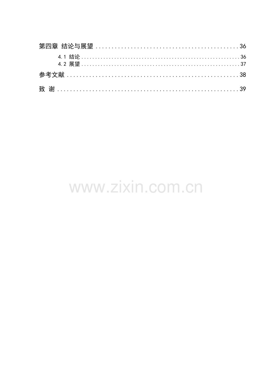 基于opnet的无线传感器网络路由仿真与研究大学生.doc_第3页