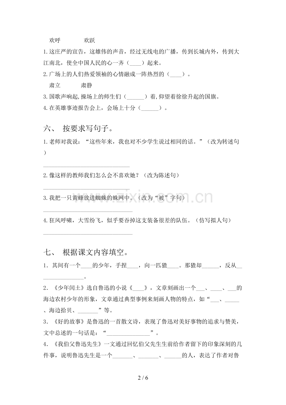 2023年人教版六年级语文上册期末考试卷(全面).doc_第2页