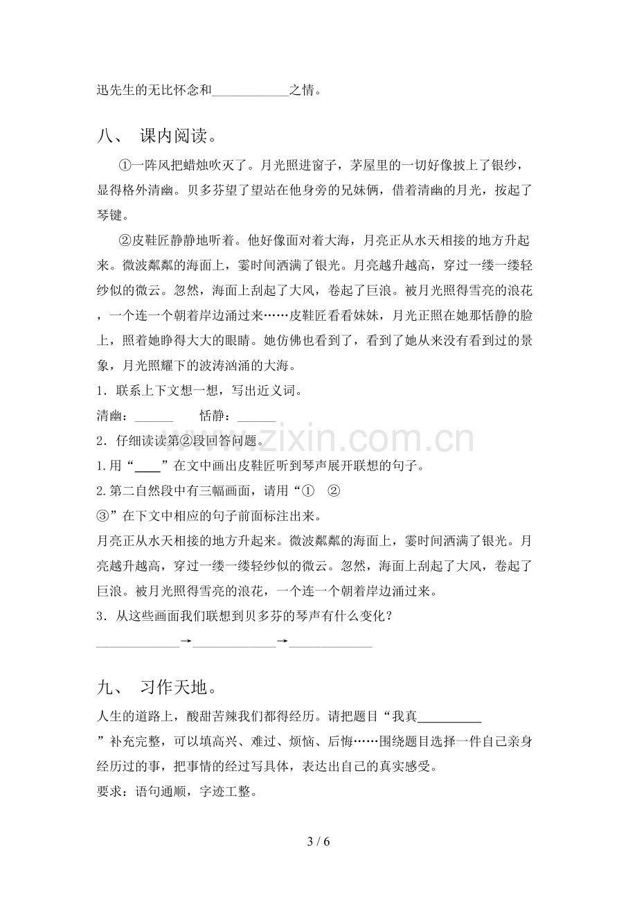 2023年人教版六年级语文上册期末考试卷(全面).doc_第3页