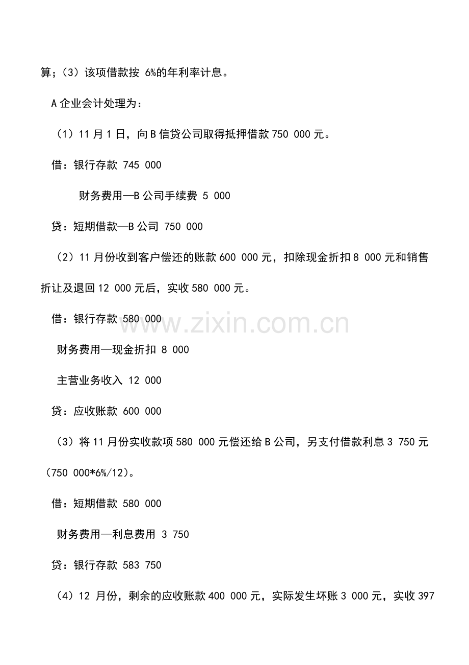 会计实务：应收账款融资的会计核算.doc_第2页