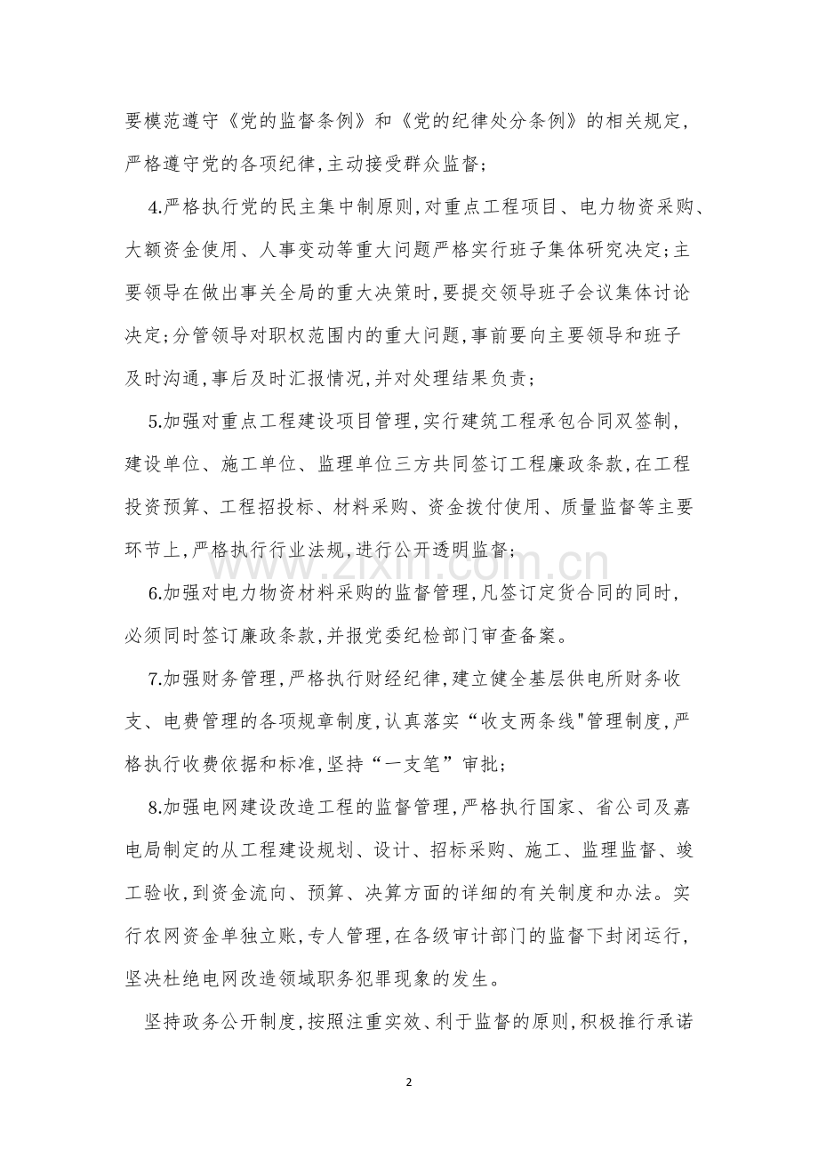 职务犯罪工作制度9篇.docx_第2页