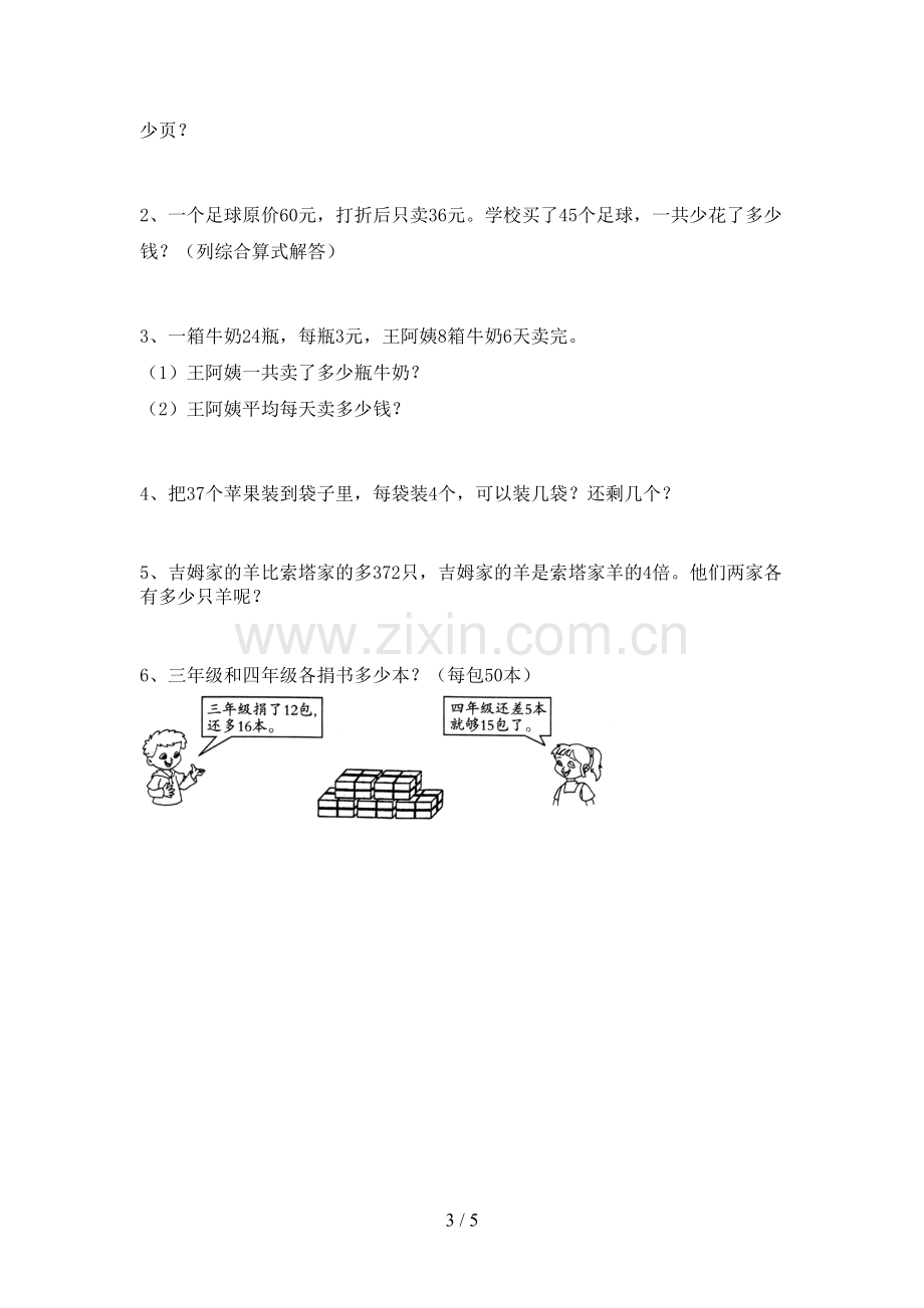 三年级数学下册期末考试卷及答案【一套】.doc_第3页