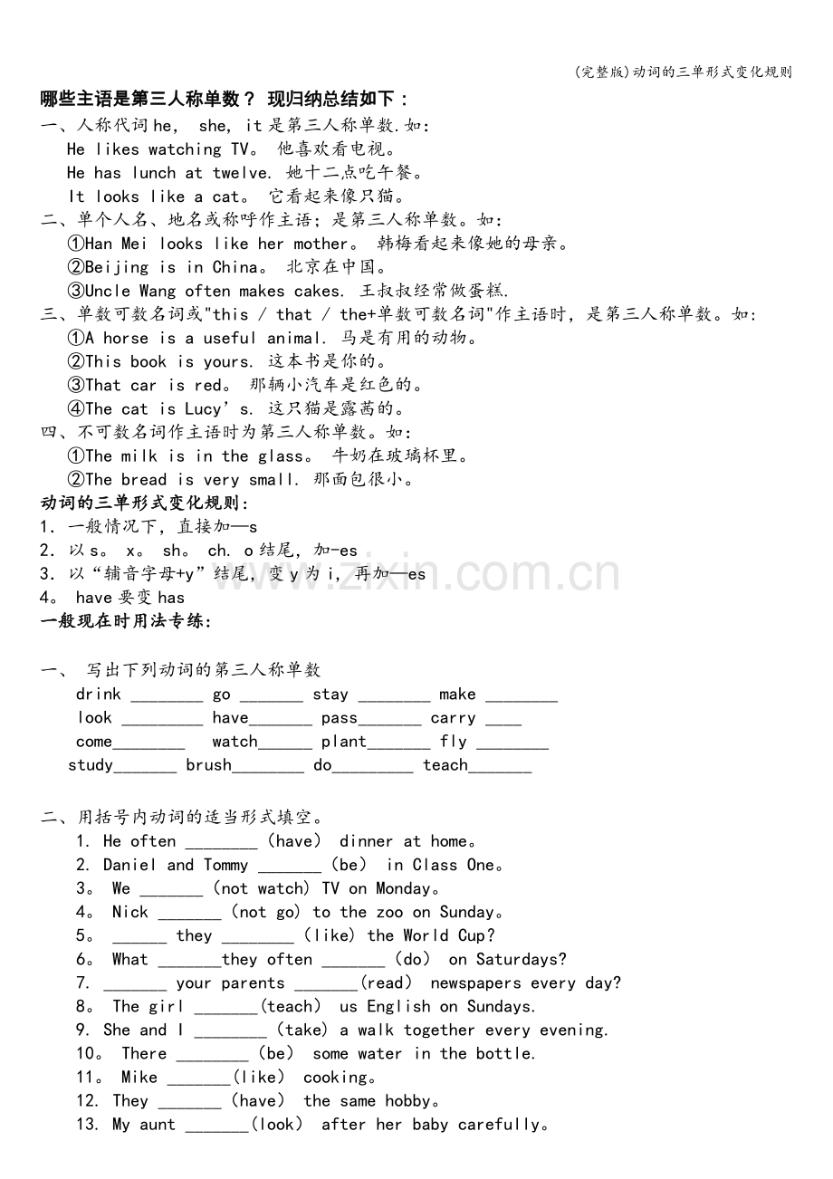 动词的三单形式变化规则.doc_第1页